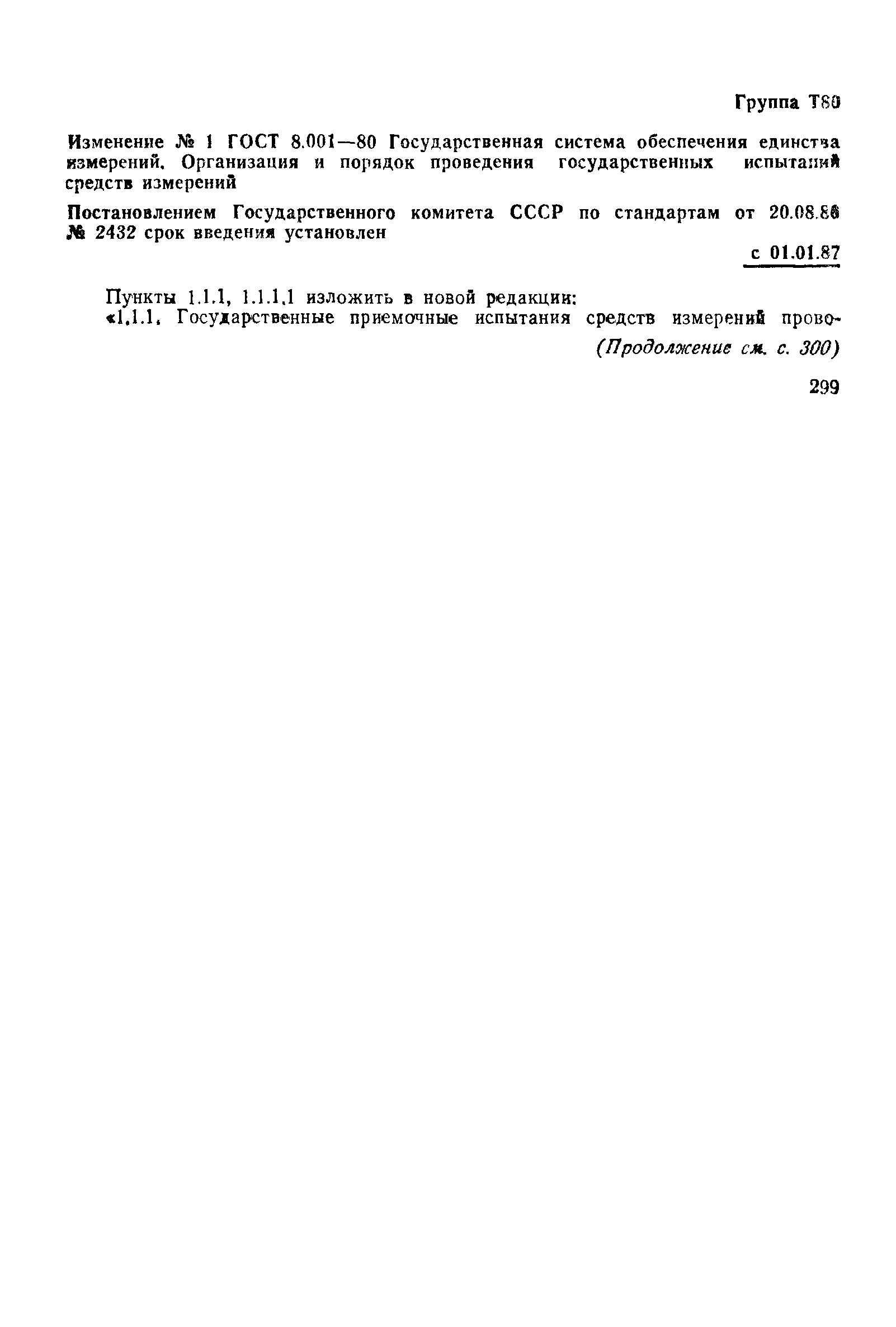 Страница 26 ГОСТ 8.001-80