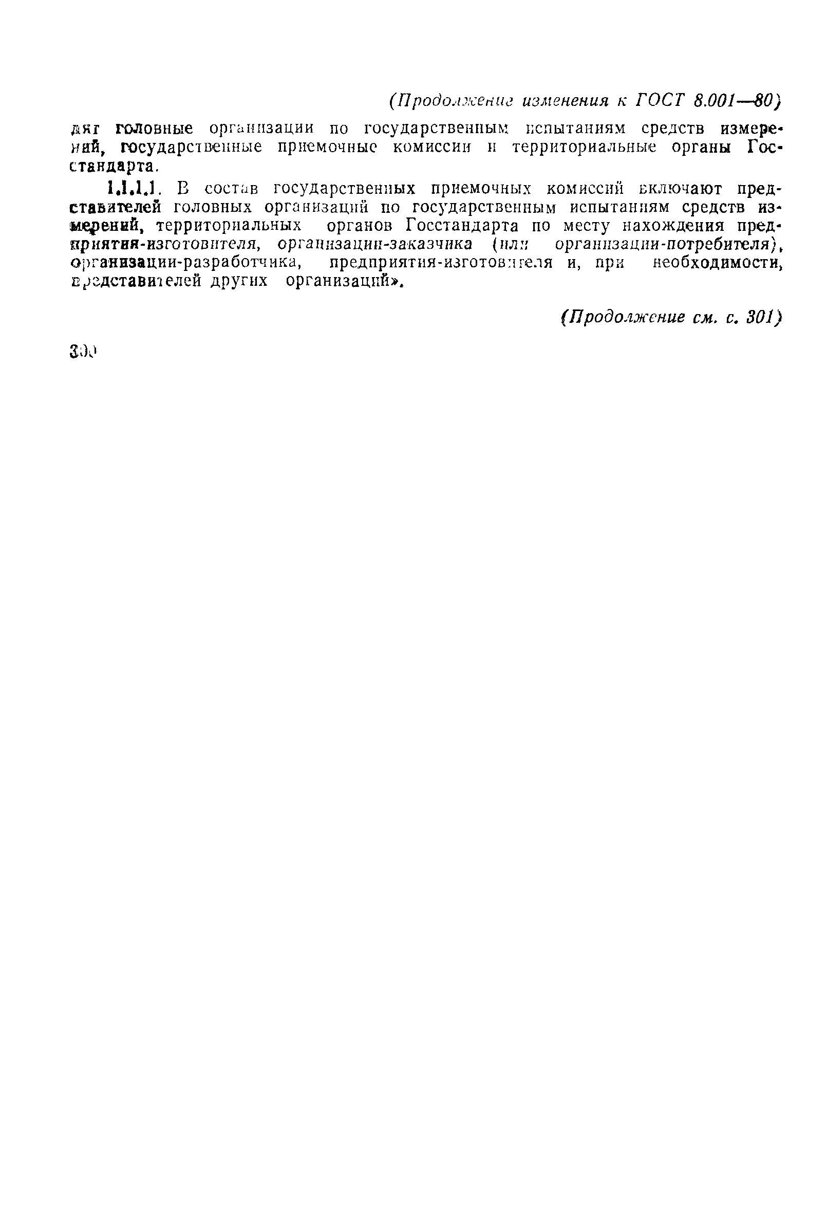 Страница 27 ГОСТ 8.001-80