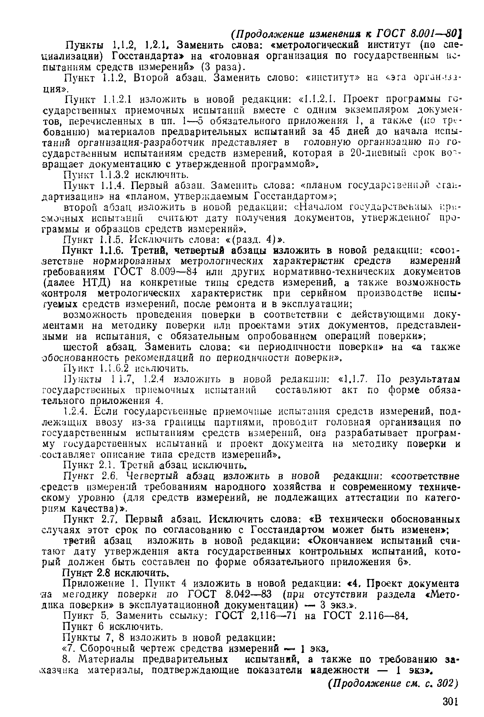 Страница 28 ГОСТ 8.001-80