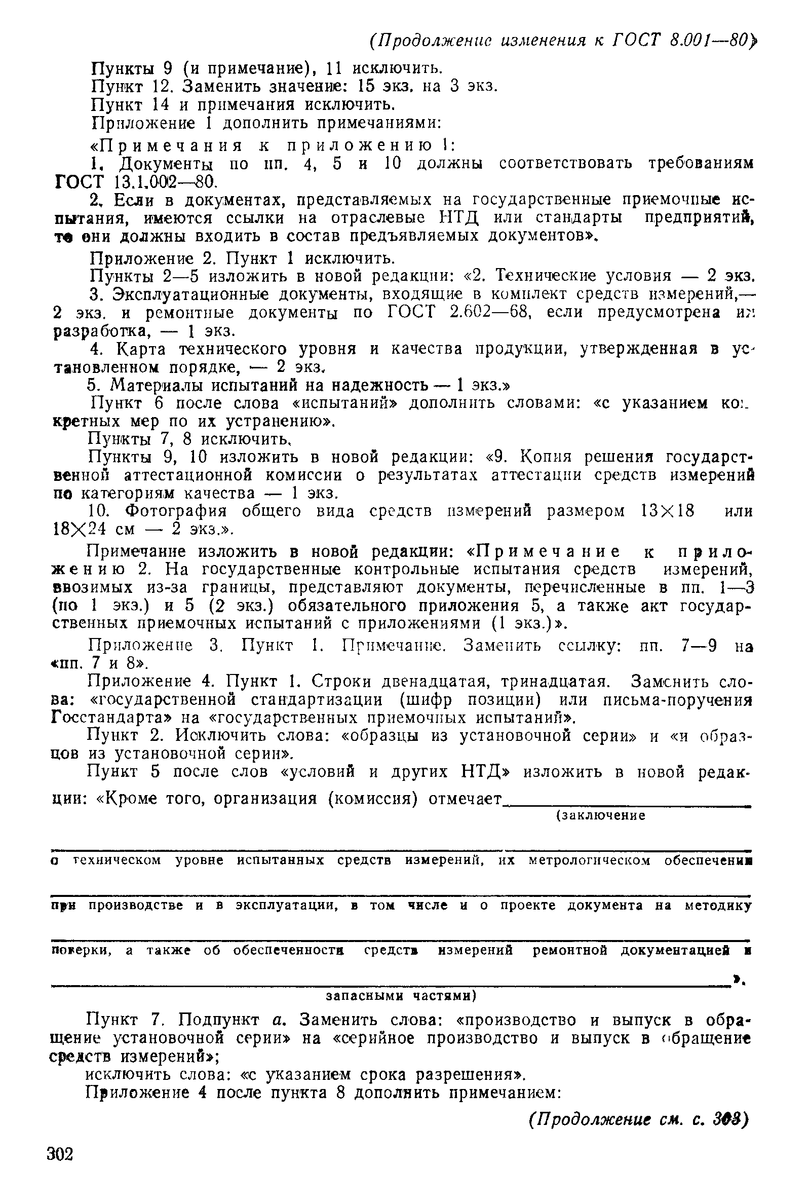 Страница 29 ГОСТ 8.001-80