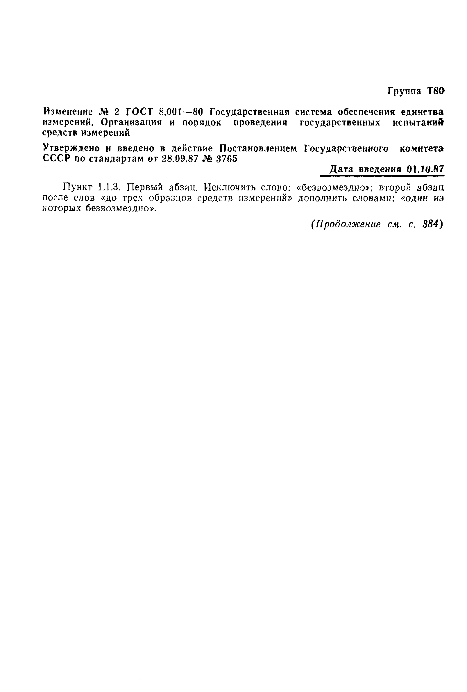 Страница 32 ГОСТ 8.001-80