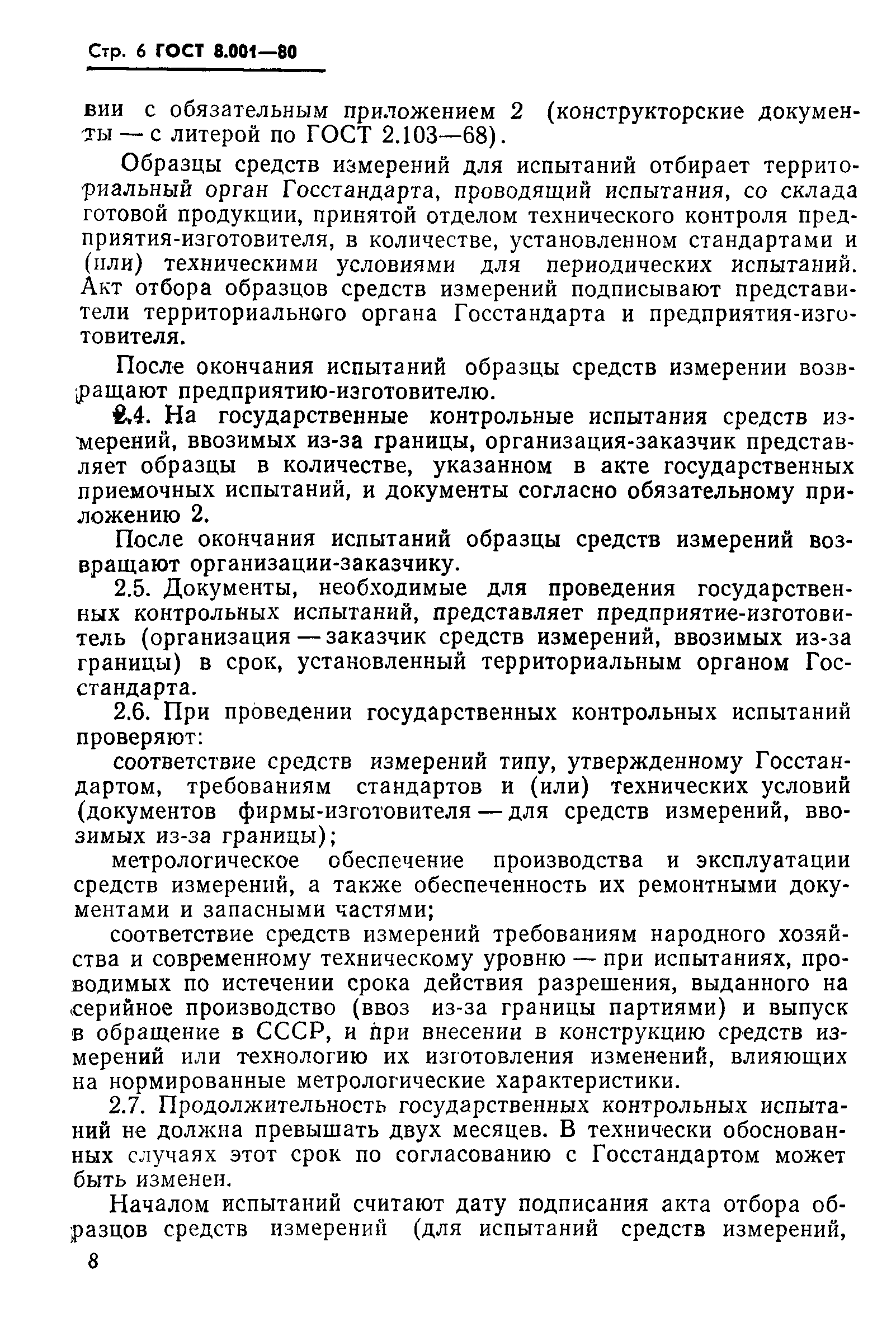 Страница 9 ГОСТ 8.001-80