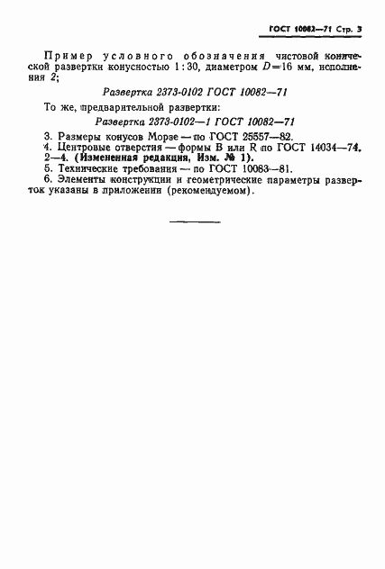 Страница 4 ГОСТ 10082-71