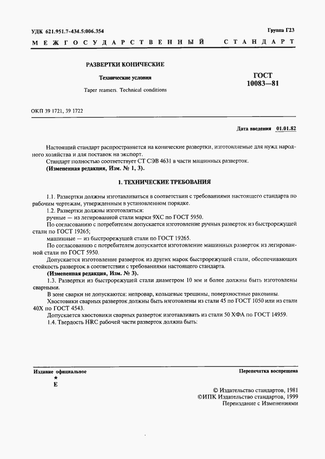 Страница 2 ГОСТ 10083-81