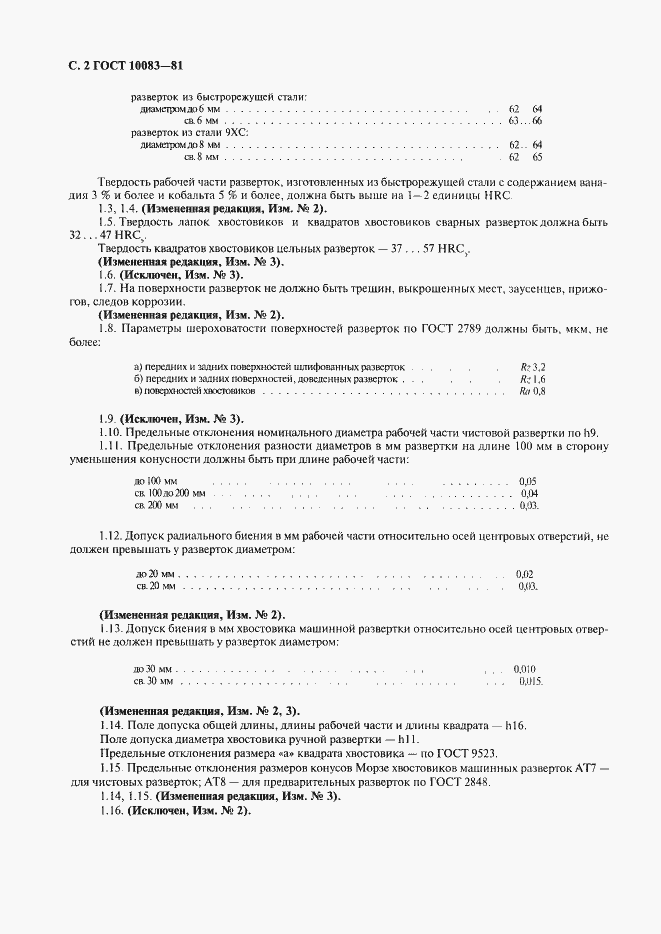 Страница 3 ГОСТ 10083-81