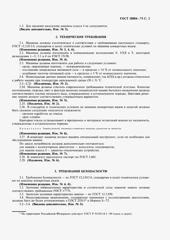 Страница 3 ГОСТ 10084-73