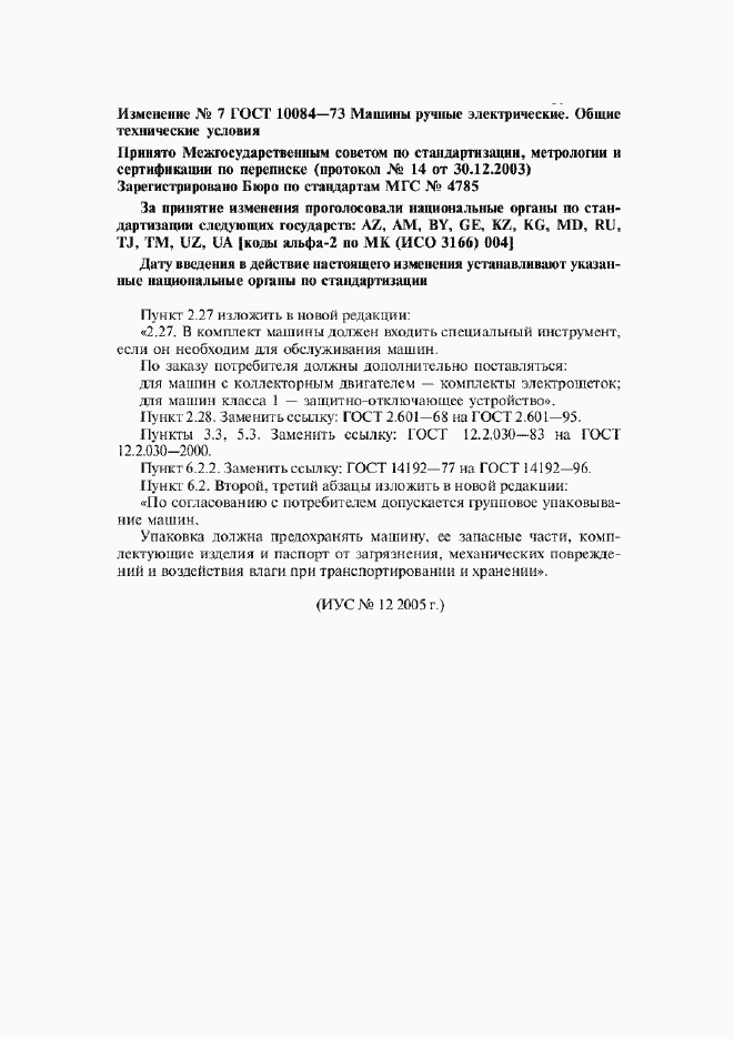 Приложение №6