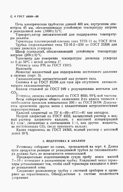 Страница 5 ГОСТ 10089-89