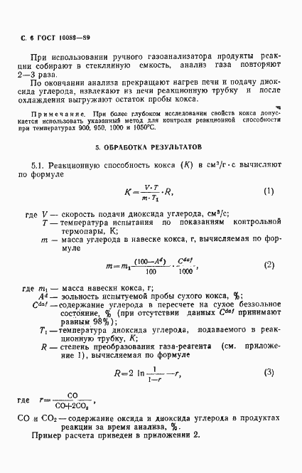 Страница 7 ГОСТ 10089-89