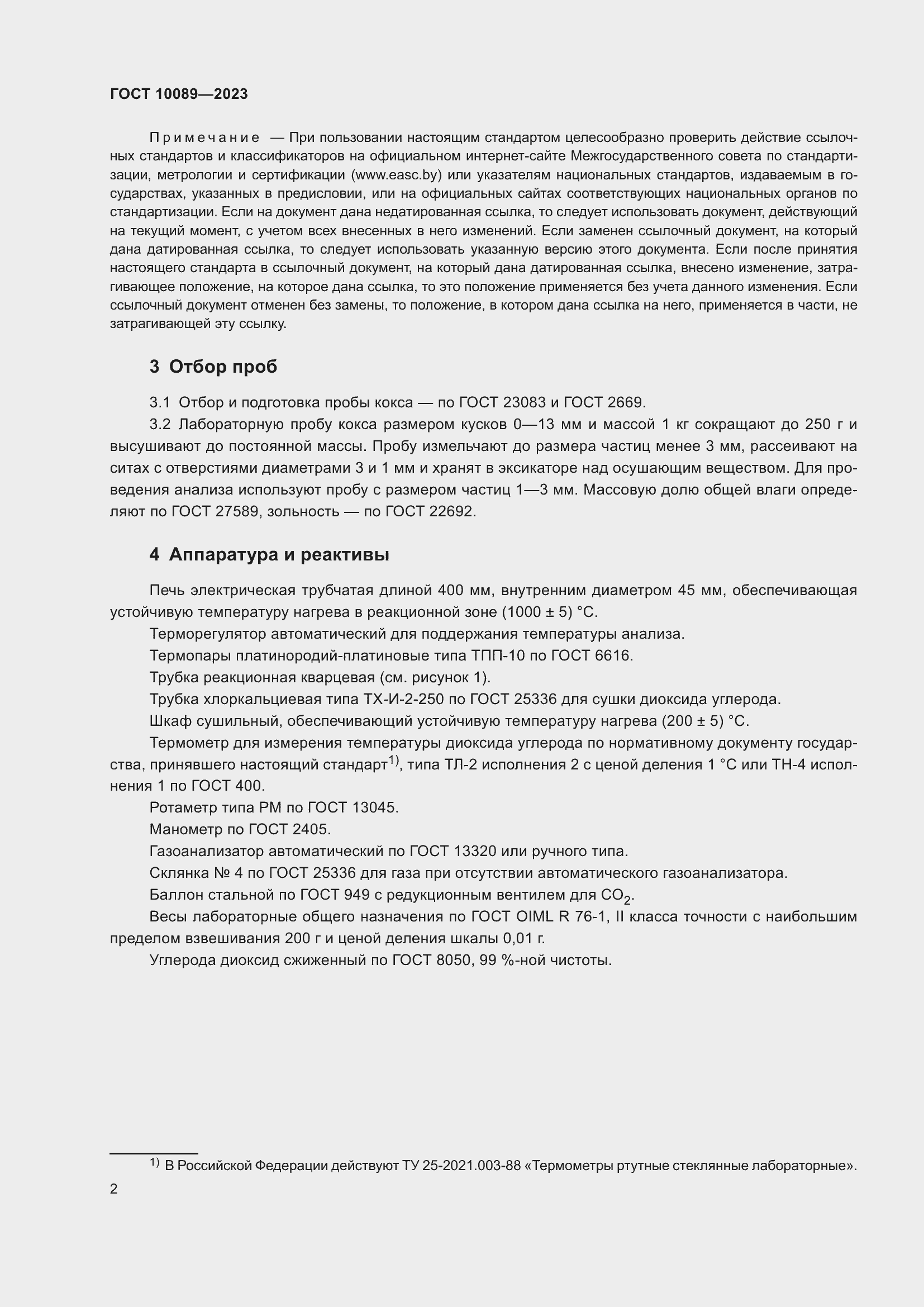 Страница 7 ГОСТ 10089-2023