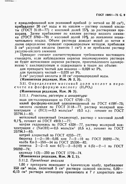 Страница 10 ГОСТ 10091-75