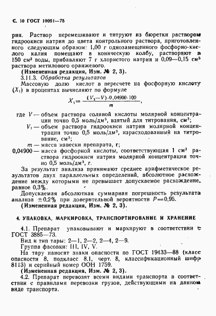 Страница 11 ГОСТ 10091-75