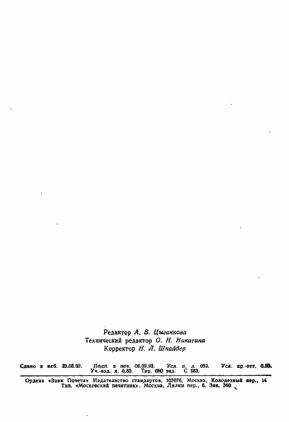 Страница 14 ГОСТ 10091-75