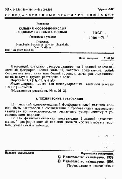 Страница 2 ГОСТ 10091-75