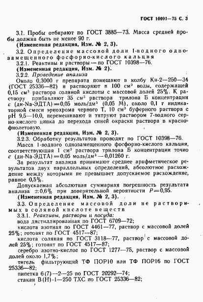 Страница 4 ГОСТ 10091-75