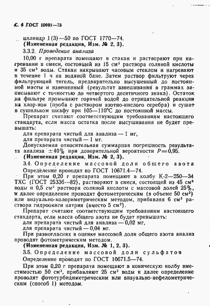 Страница 5 ГОСТ 10091-75