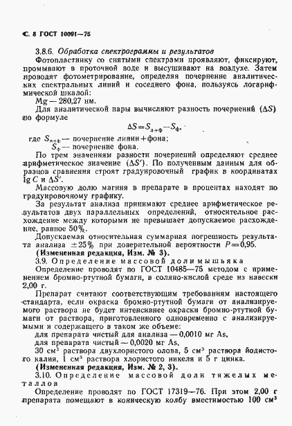 Страница 9 ГОСТ 10091-75