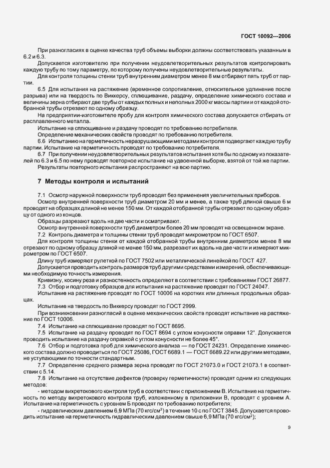 Страница 12 ГОСТ 10092-2006