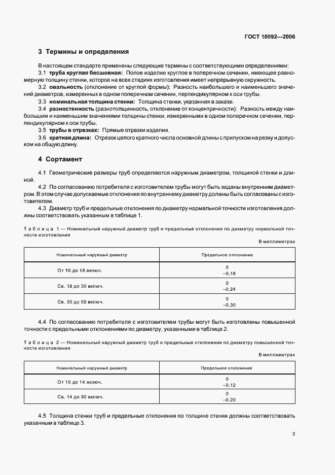 Страница 6 ГОСТ 10092-2006