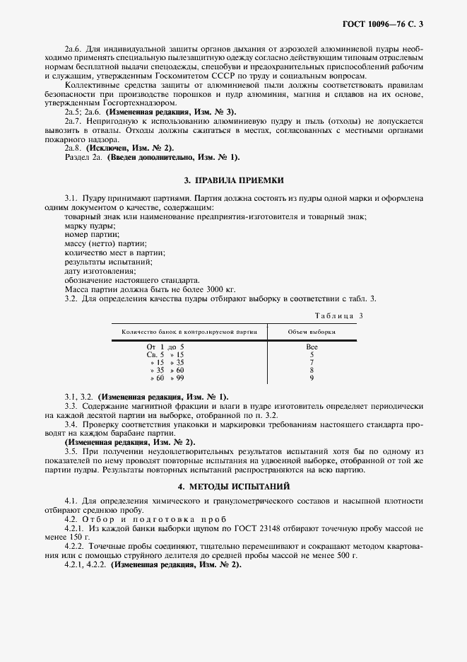 Страница 4 ГОСТ 10096-76