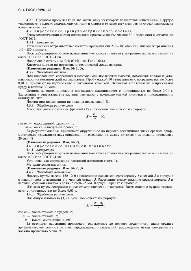 Страница 5 ГОСТ 10096-76