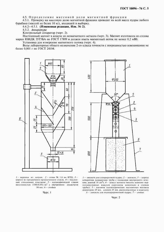 Страница 6 ГОСТ 10096-76