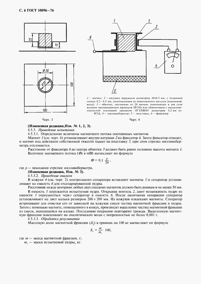 Страница 7 ГОСТ 10096-76