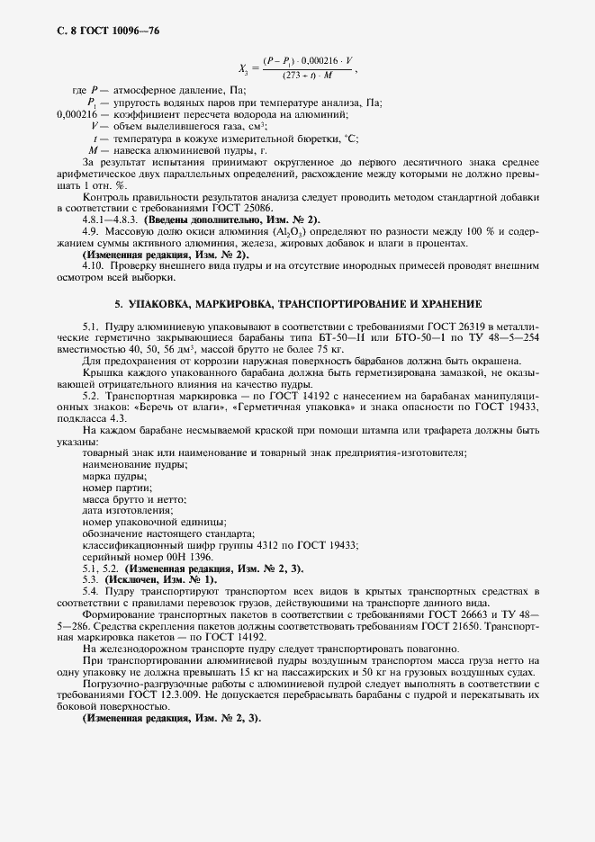 Страница 9 ГОСТ 10096-76