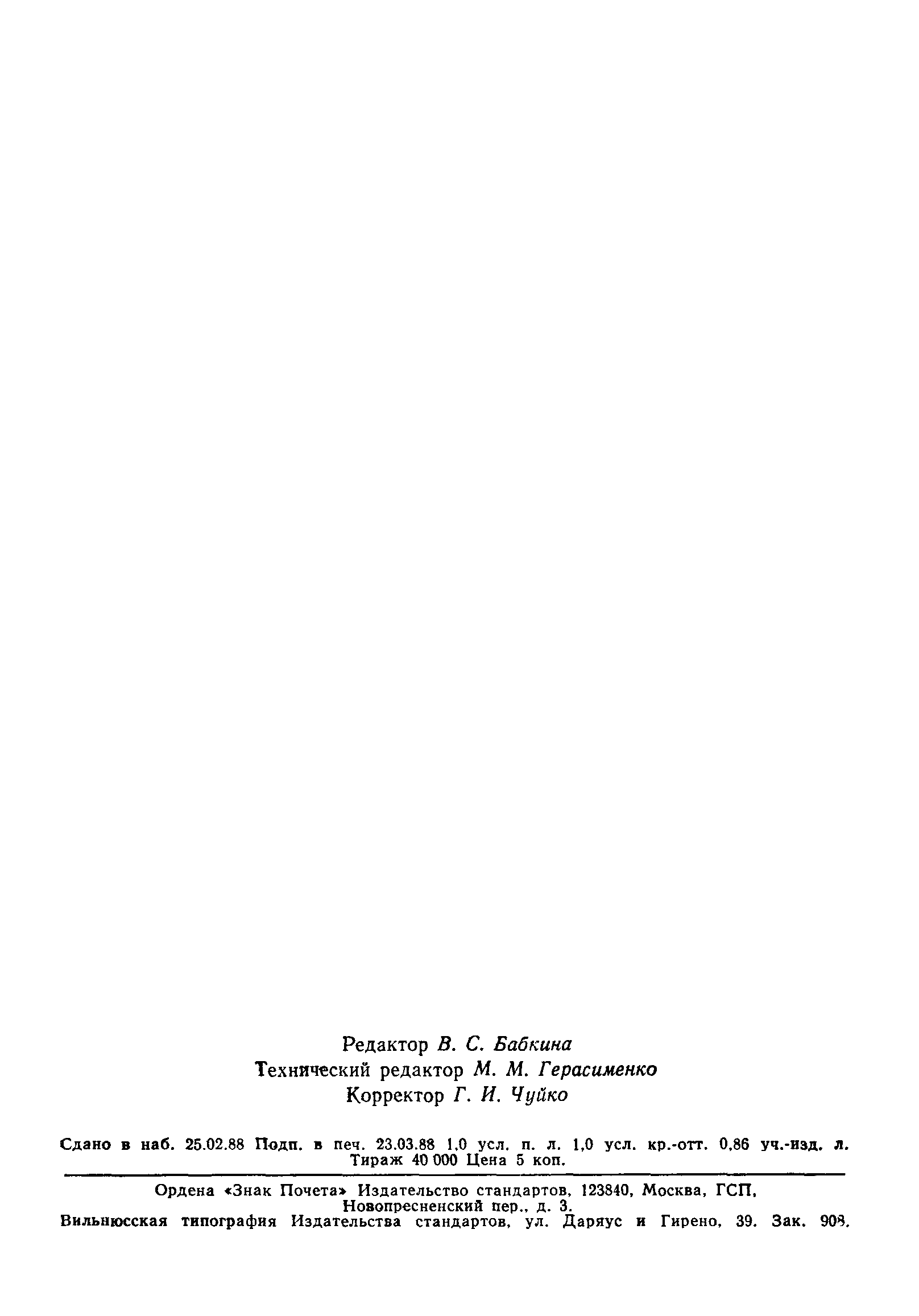 Страница 15 ГОСТ 8.002-86