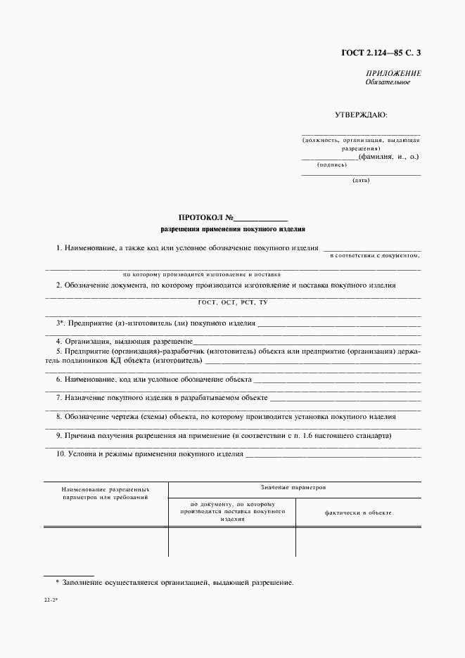 Страница 4 ГОСТ 2.124-85