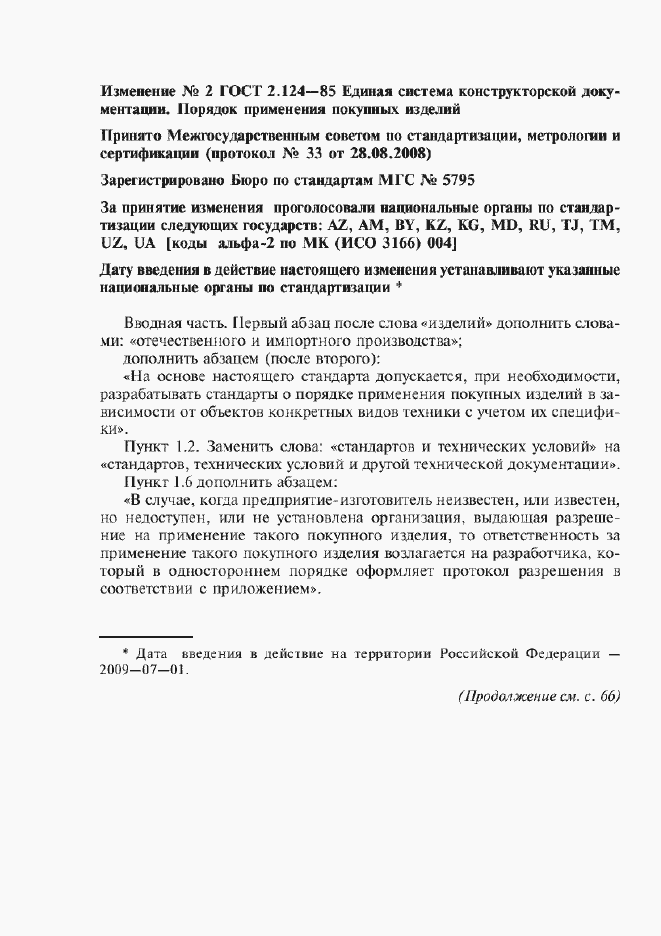 Приложение №2