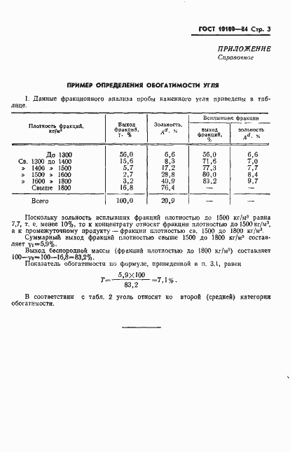 Страница 5 ГОСТ 10100-84