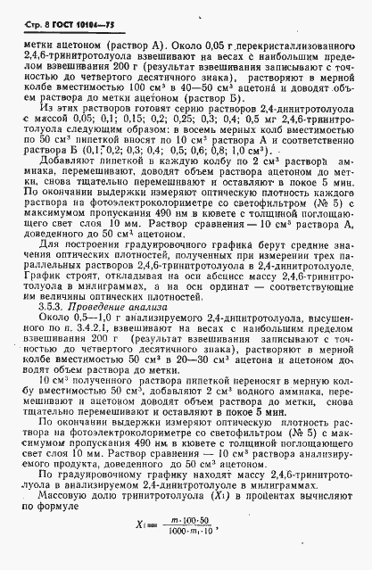 Страница 10 ГОСТ 10104-75