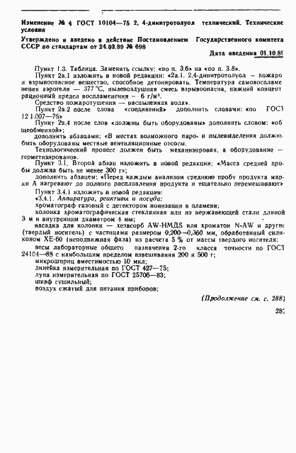 Страница 14 ГОСТ 10104-75