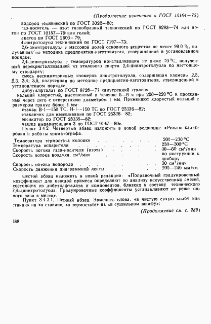 Страница 15 ГОСТ 10104-75