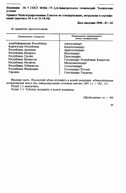 Страница 18 ГОСТ 10104-75