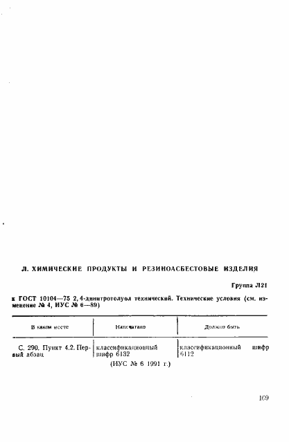 Страница 2 ГОСТ 10104-75