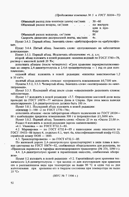 Страница 21 ГОСТ 10104-75