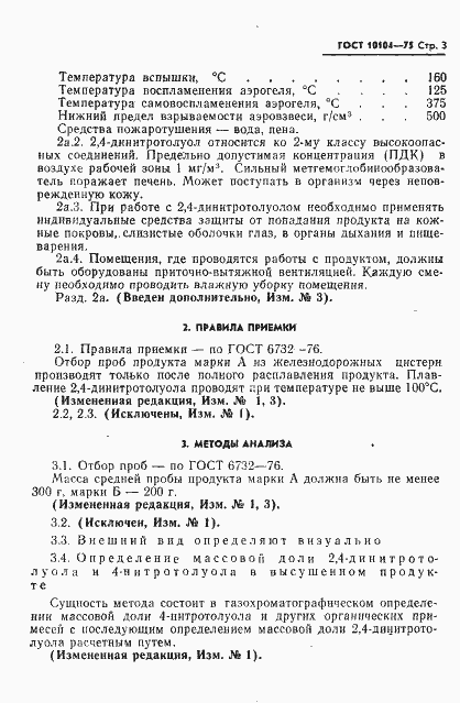 Страница 5 ГОСТ 10104-75