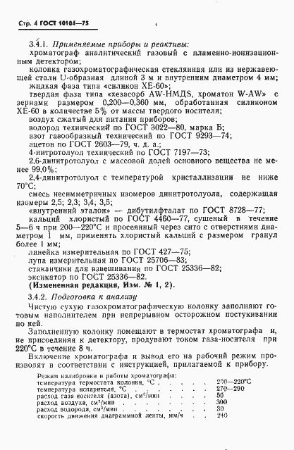 Страница 6 ГОСТ 10104-75