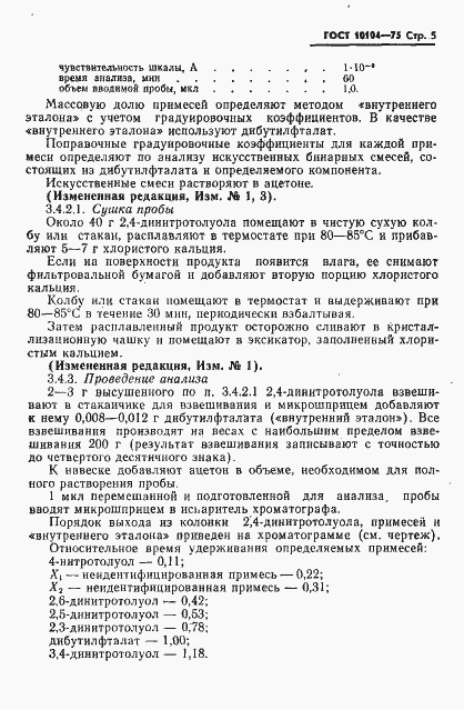 Страница 7 ГОСТ 10104-75