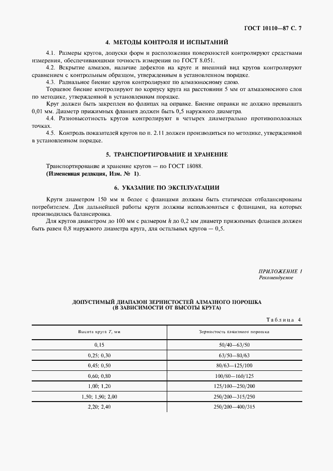 Страница 9 ГОСТ 10110-87