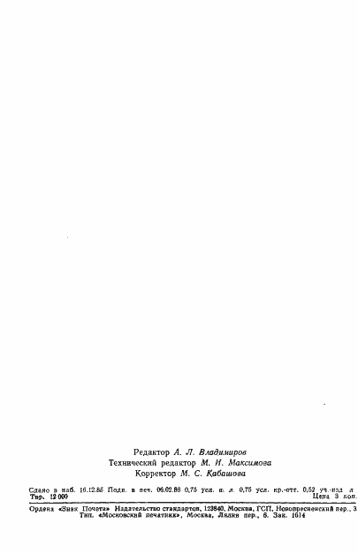 Страница 11 ГОСТ 10111-85