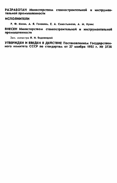 Страница 2 ГОСТ 10111-85