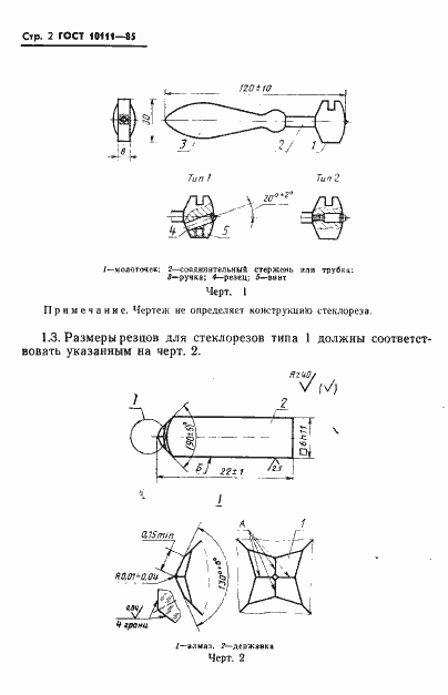 Страница 4 ГОСТ 10111-85