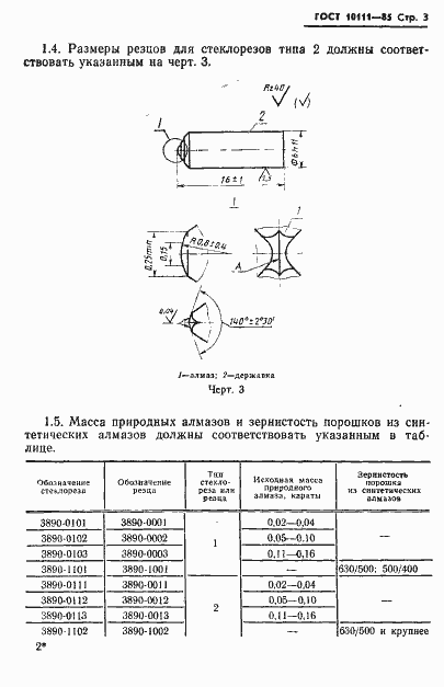 Страница 5 ГОСТ 10111-85