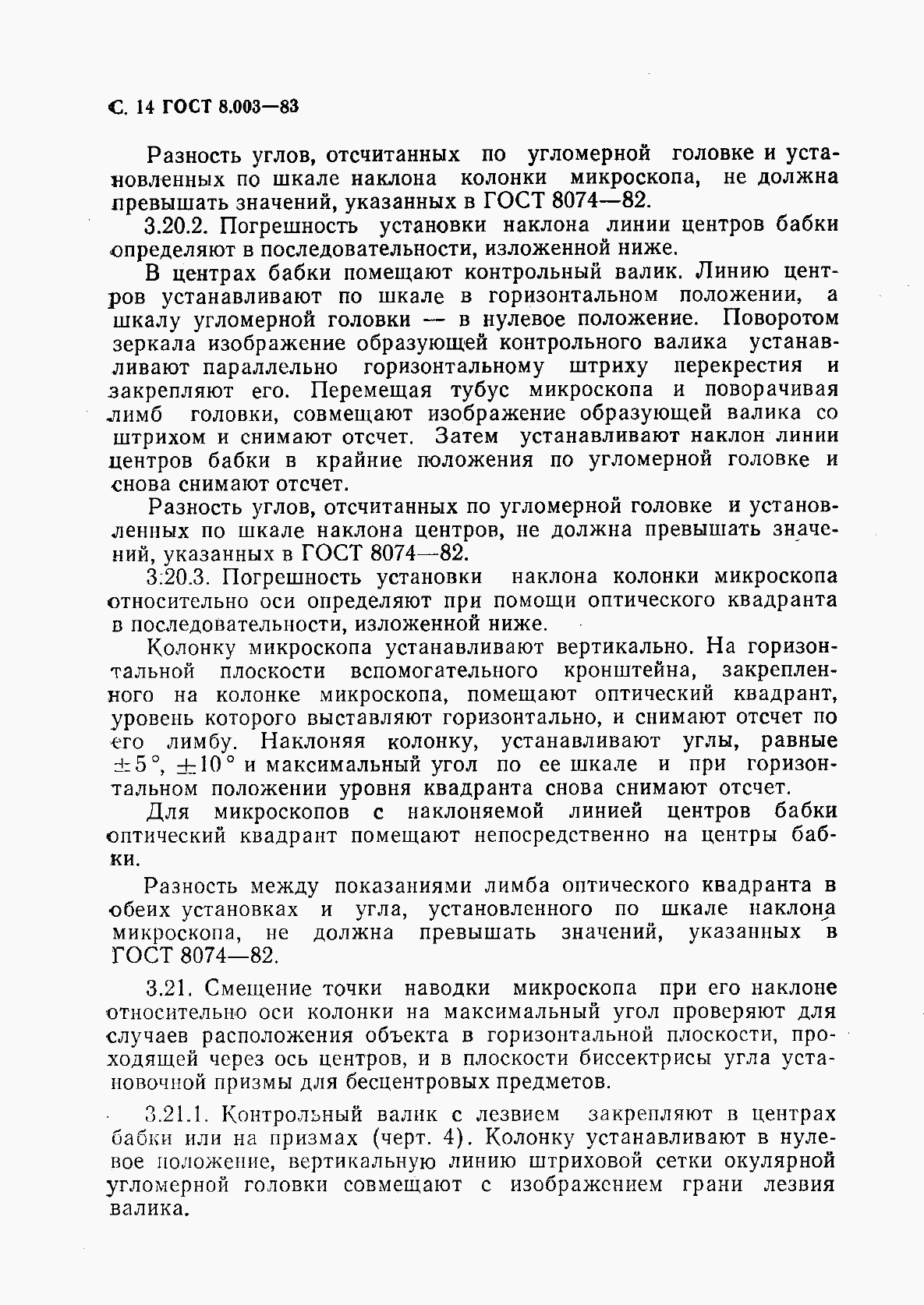 Страница 15 ГОСТ 8.003-83