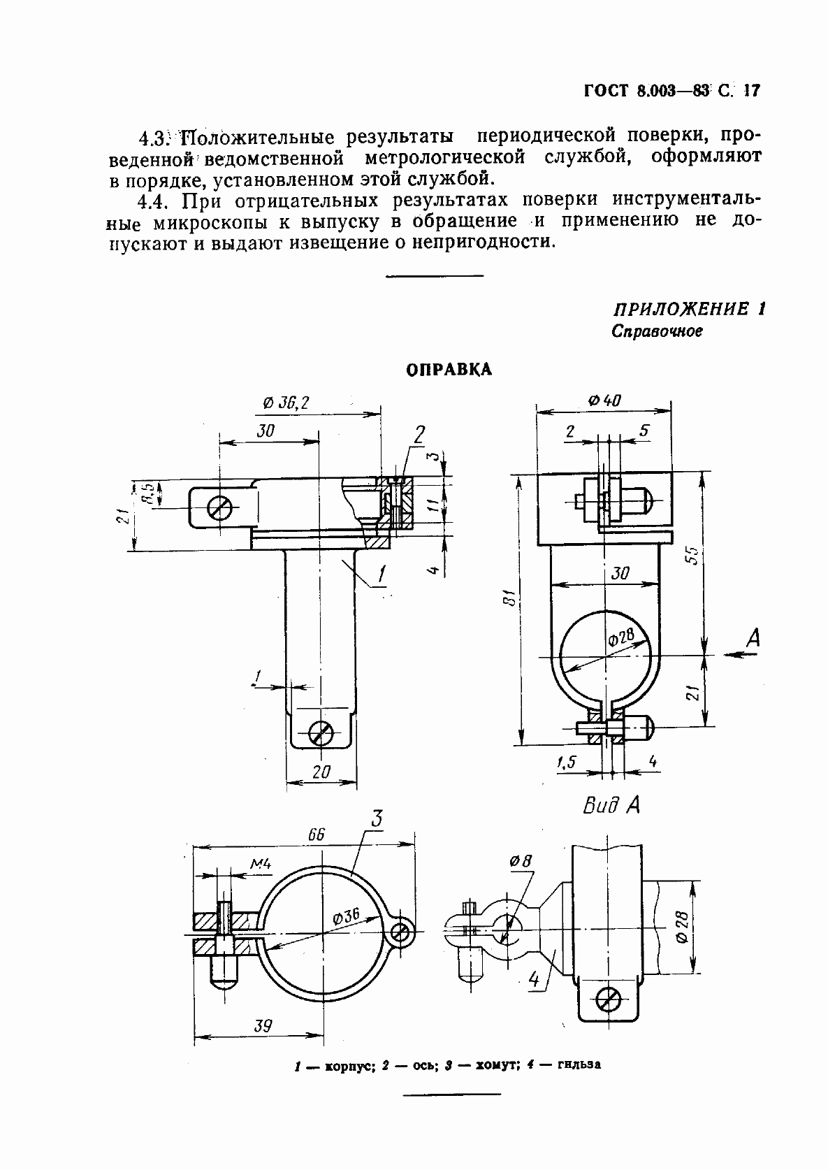 Страница 18 ГОСТ 8.003-83