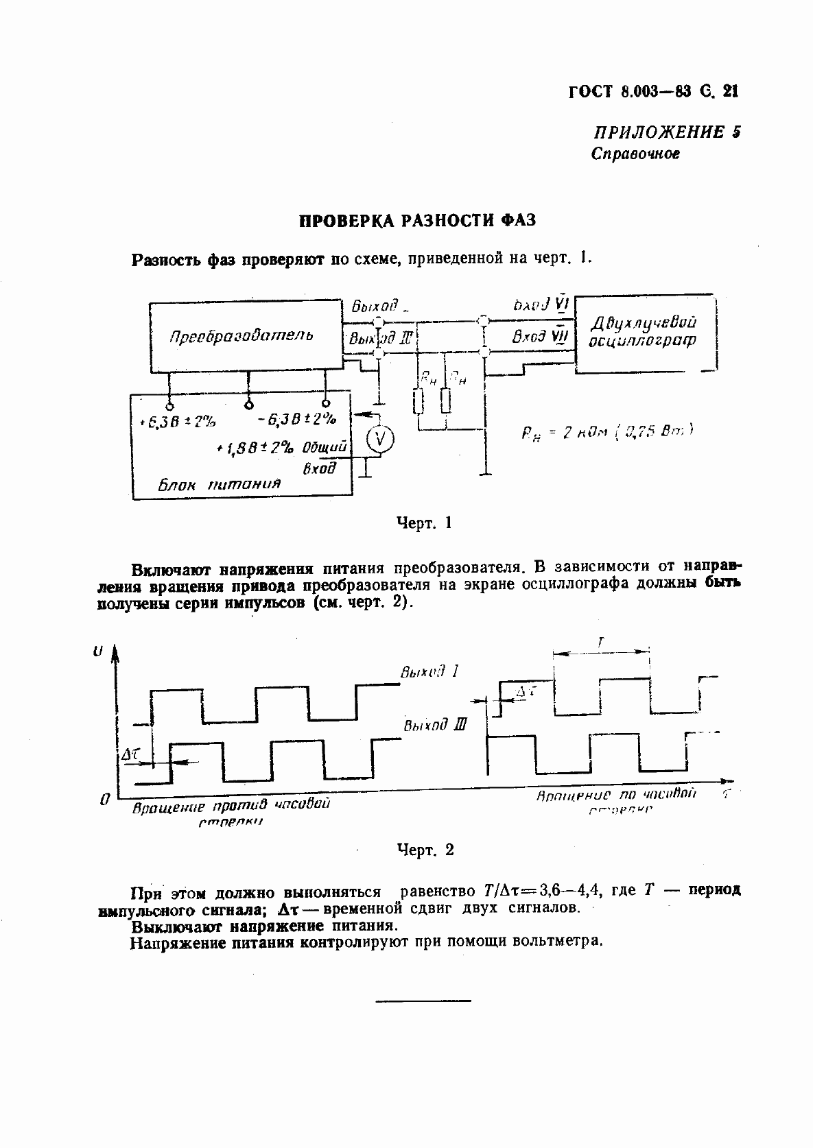 Страница 22 ГОСТ 8.003-83