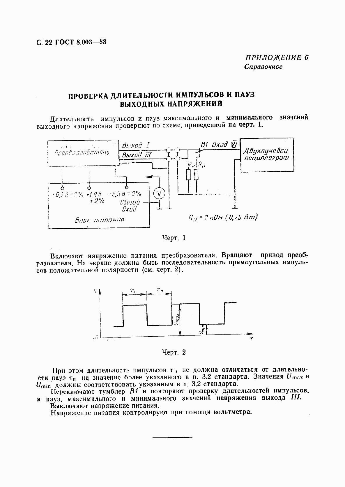 Страница 23 ГОСТ 8.003-83